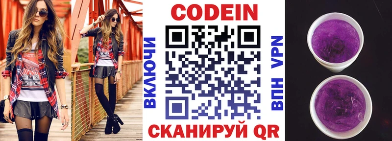 Кодеин напиток Lean (лин) Новоалтайск